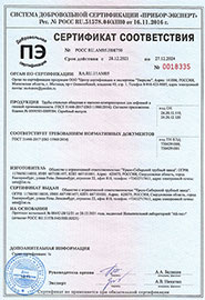 Сертификат соответствия на трубы обсадные и НКТ по ГОСТ 31446-2017 (ISO 11960:2014)
